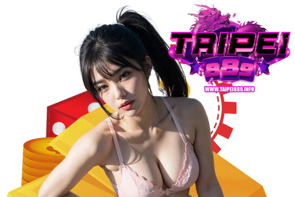 taipei889 แจกเครดิตฟรี